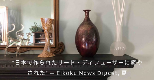 A Genuine Review of  Airy Aroma's Sweet Infusion 幻 Home Reed Diffuser From Eikoku News Digest